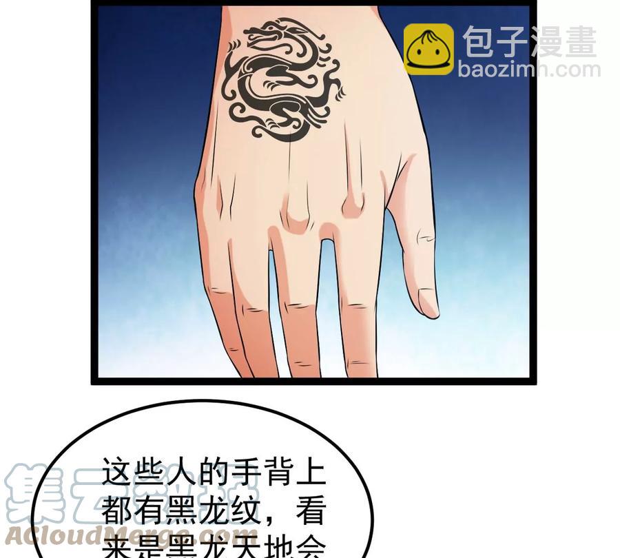第254话 黑天煞是也！18