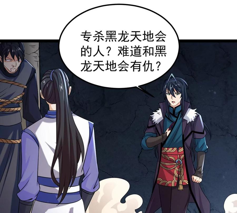 第254话 黑天煞是也！20