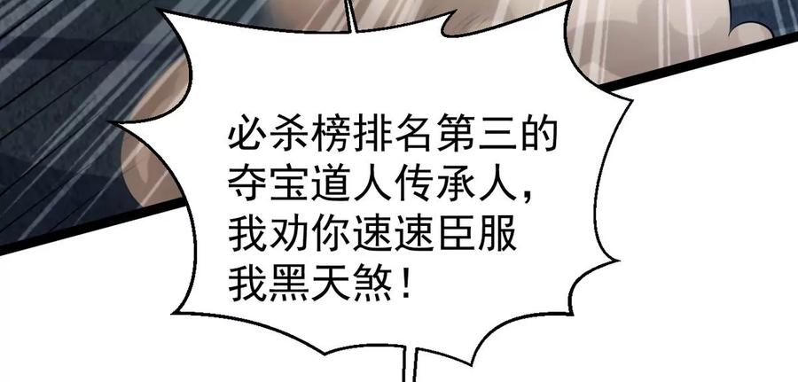 第254话 黑天煞是也！29