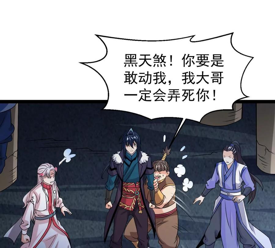 第254话 黑天煞是也！37