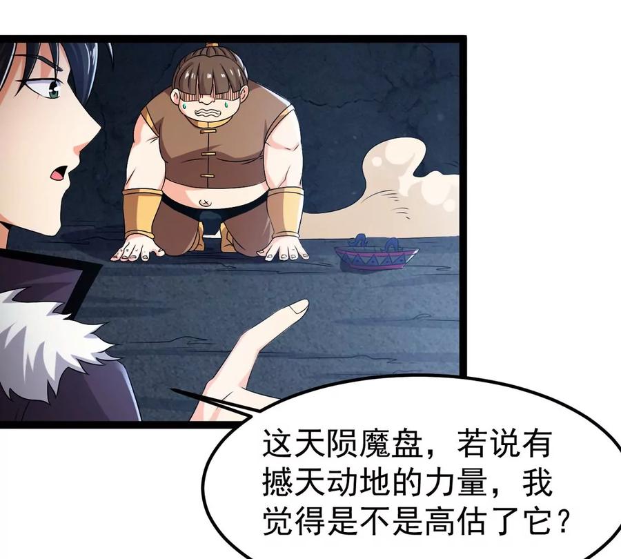 第254话 黑天煞是也！4