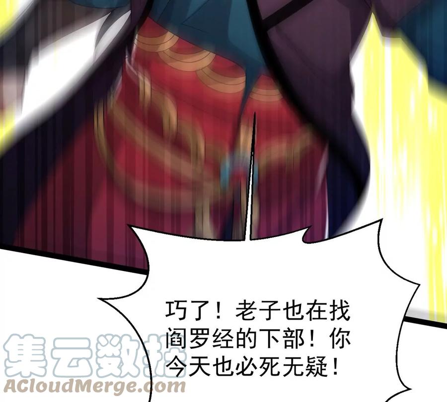 第254话 黑天煞是也！88