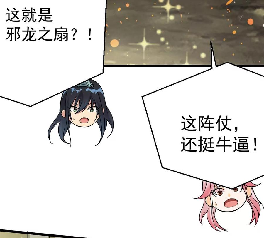 第260话 邪龙之扇35