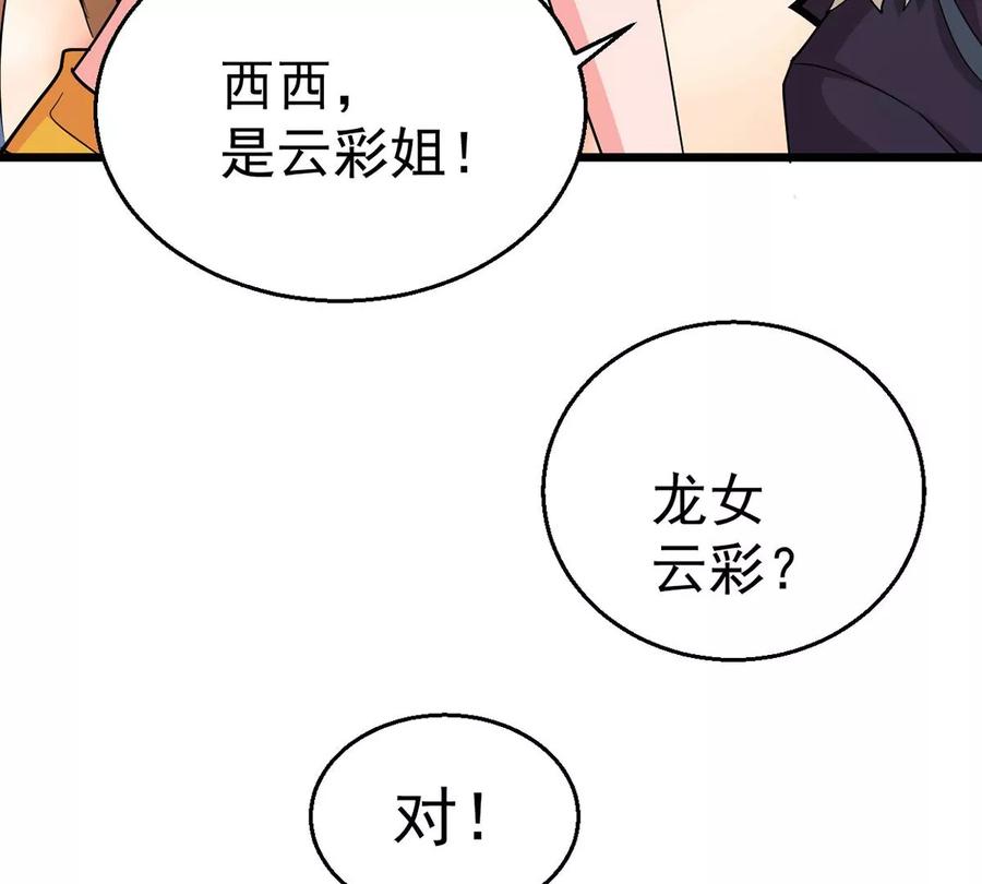 第260话 邪龙之扇40