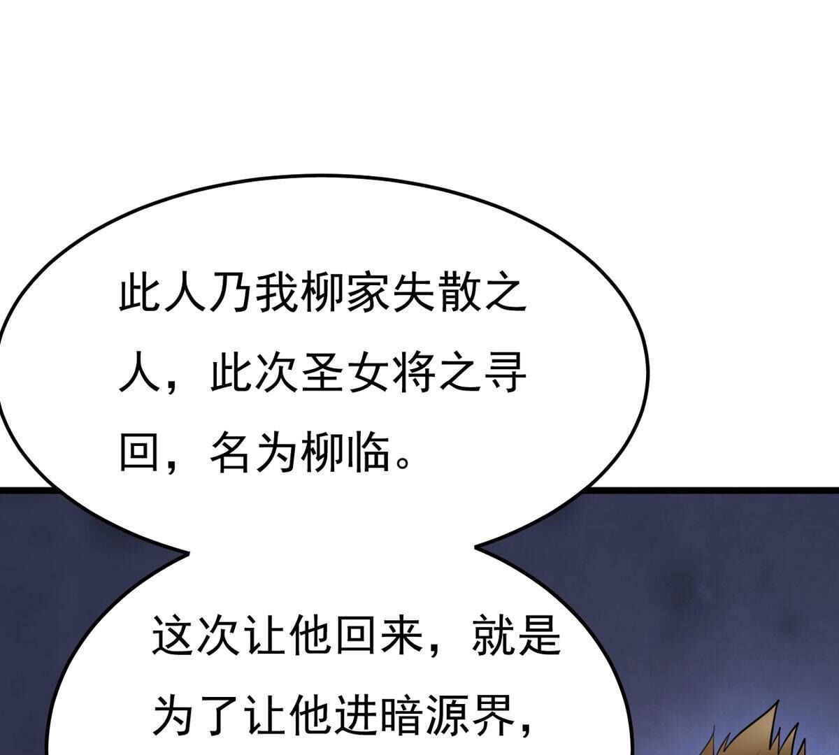 第350话 暗源界104