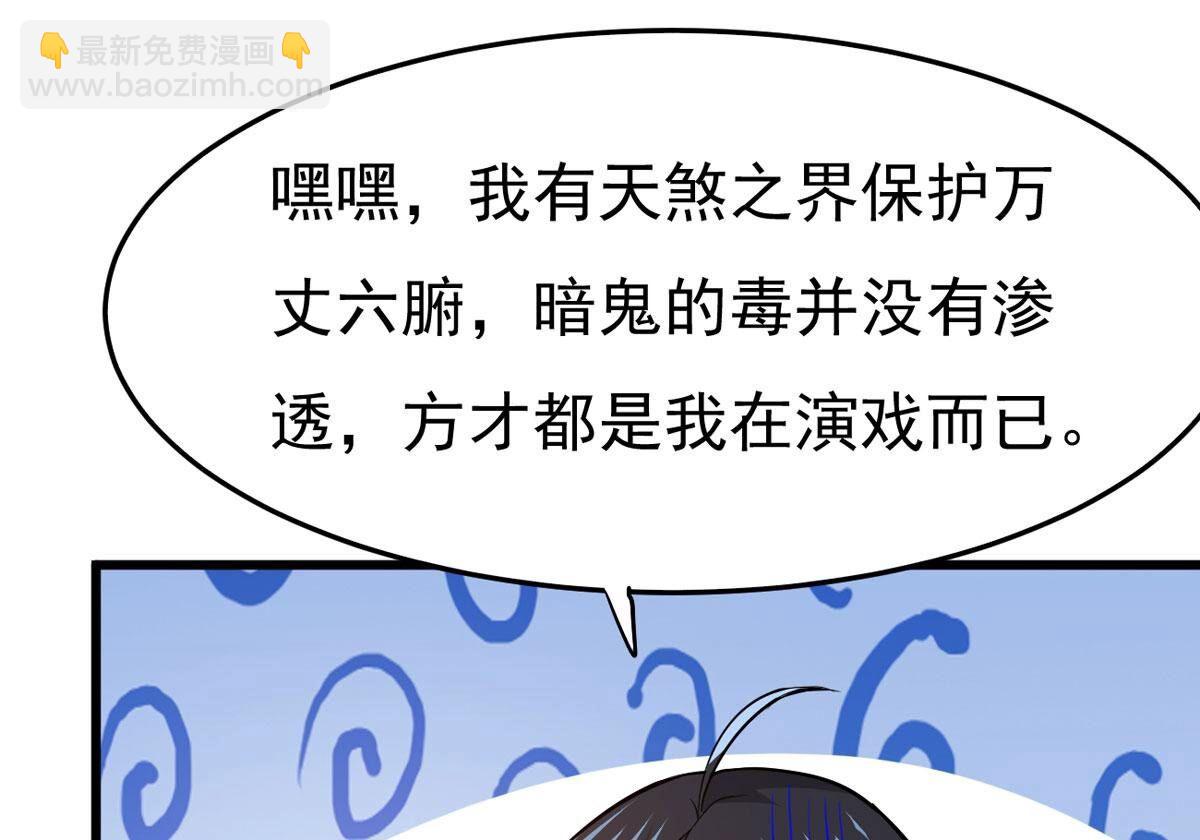 第350话 暗源界25