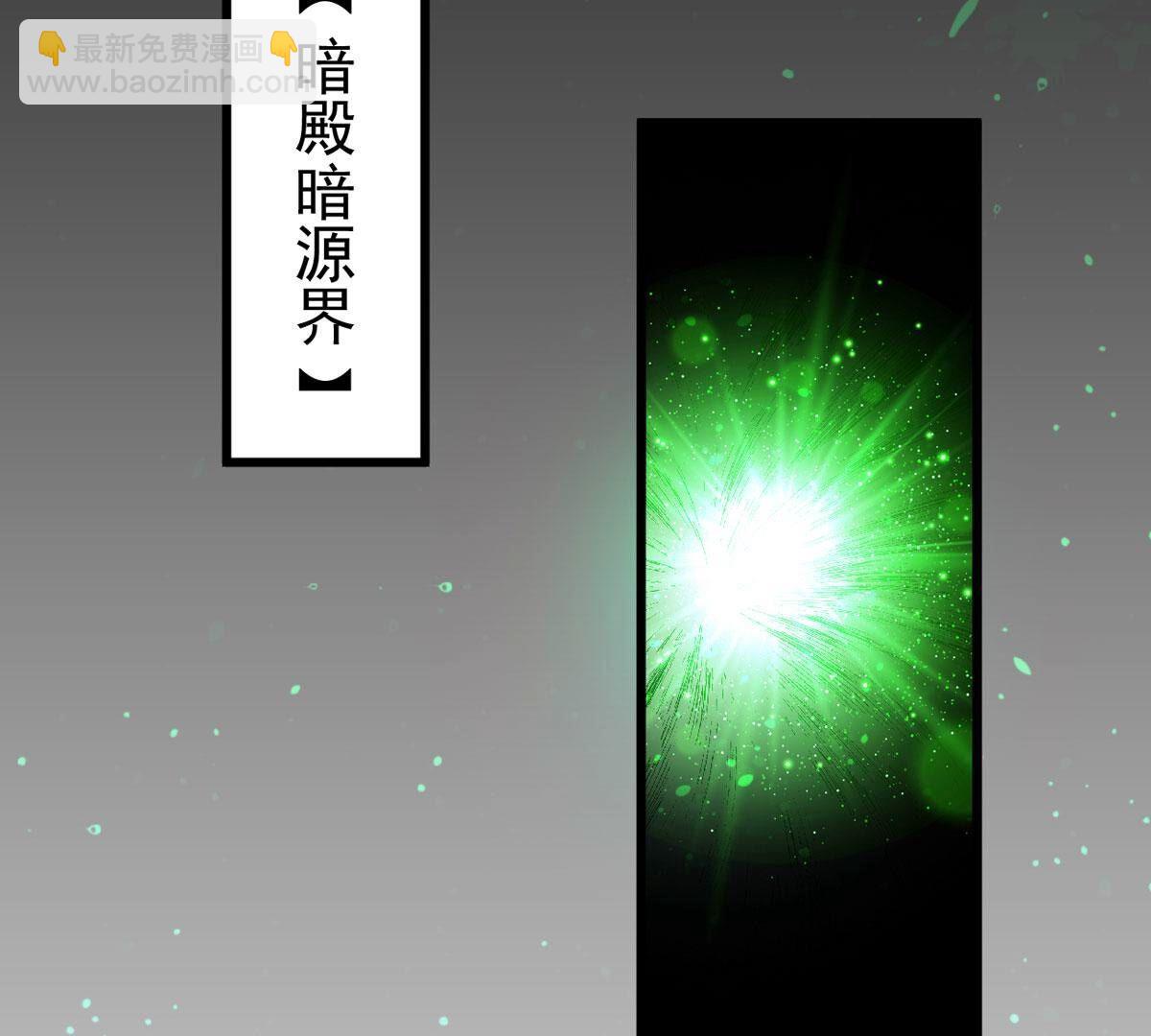 第350话 暗源界44