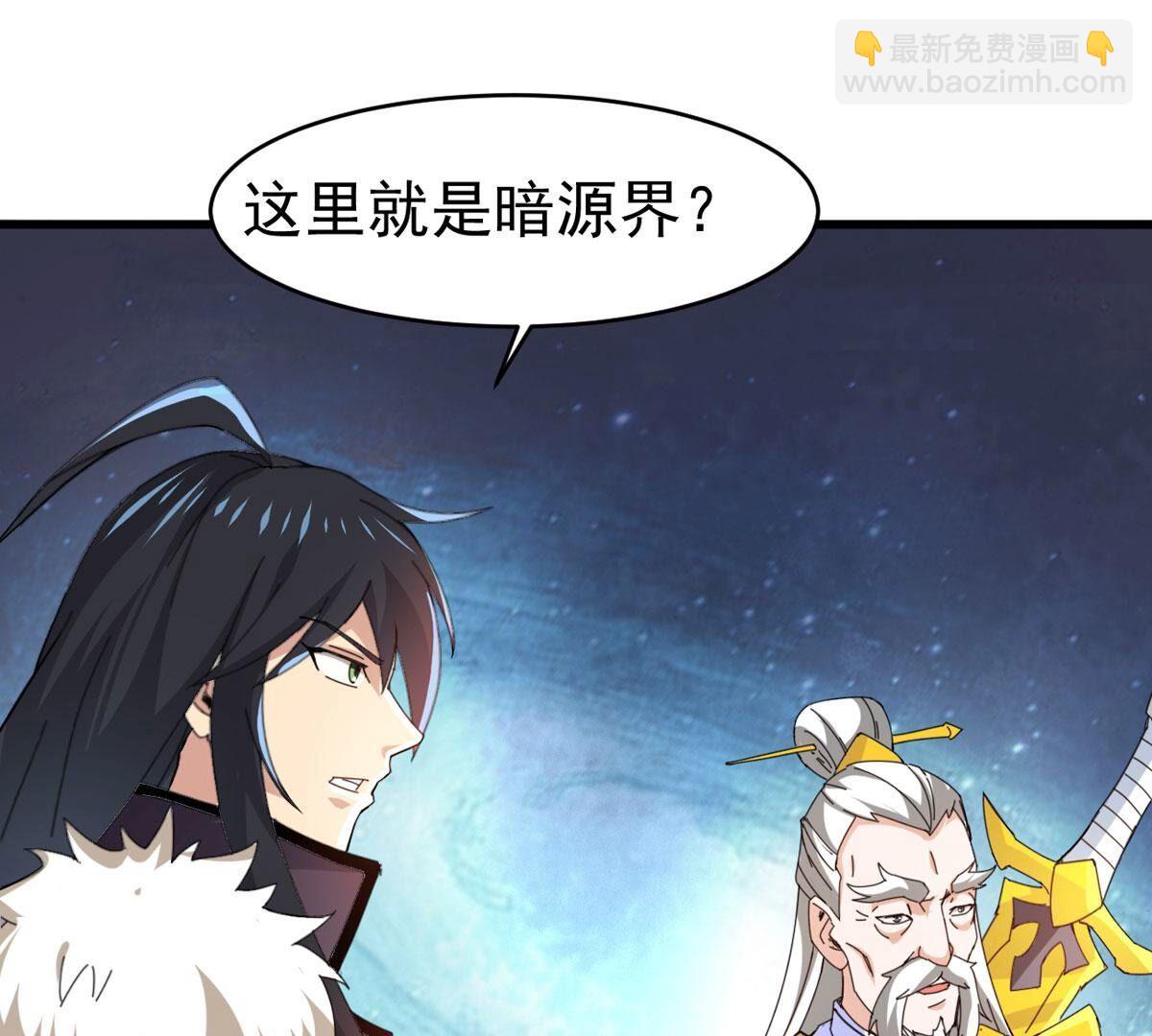 第350话 暗源界52