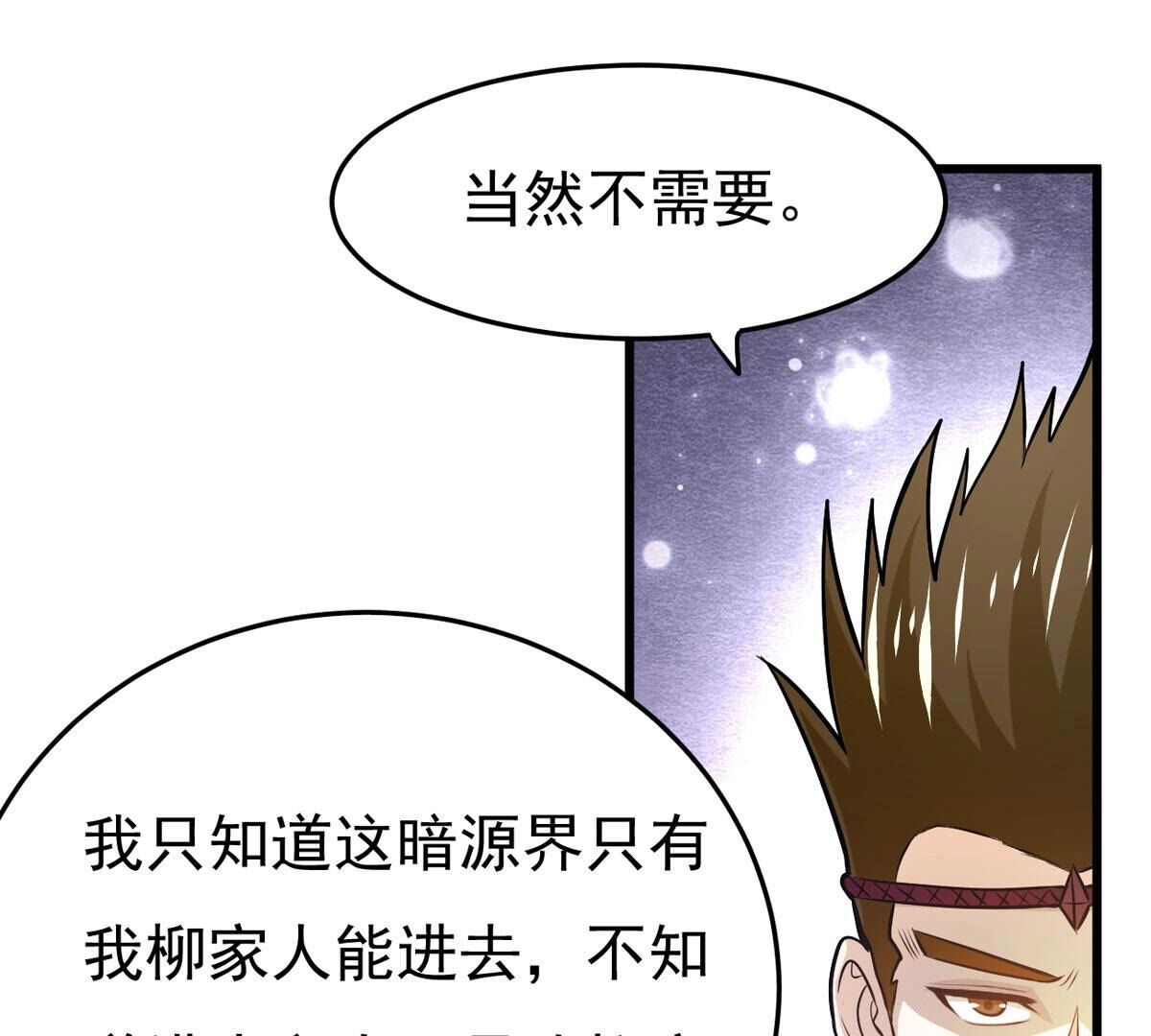 第350话 暗源界98