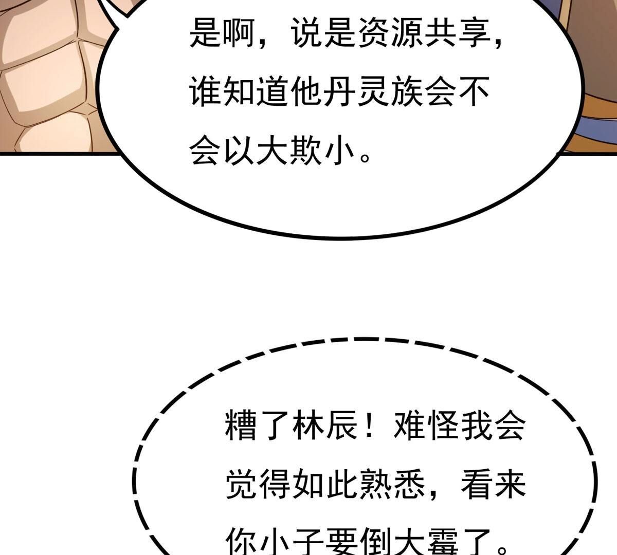 第360话 丹灵族61