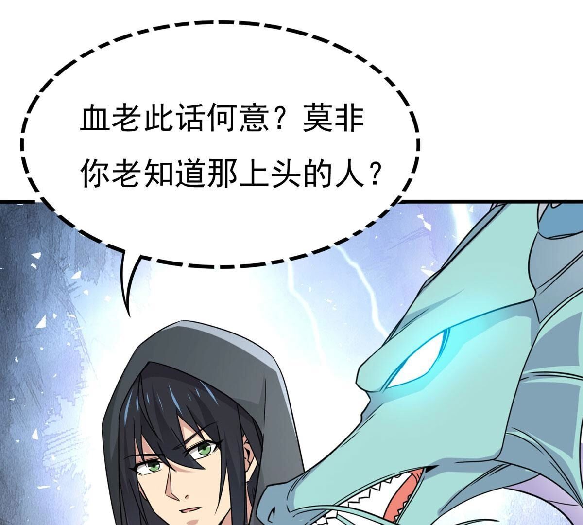 第360话 丹灵族64