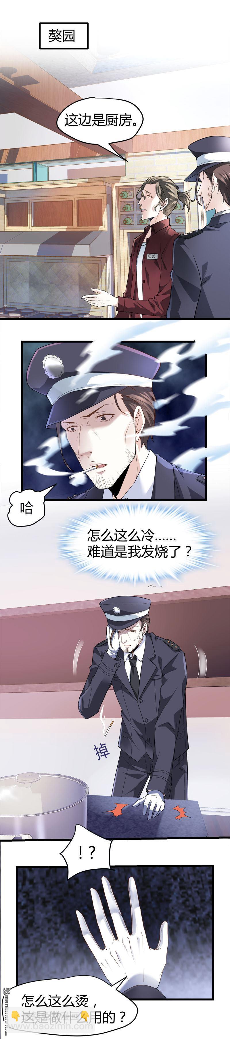 第67话 鬼魂惧怕之人！1