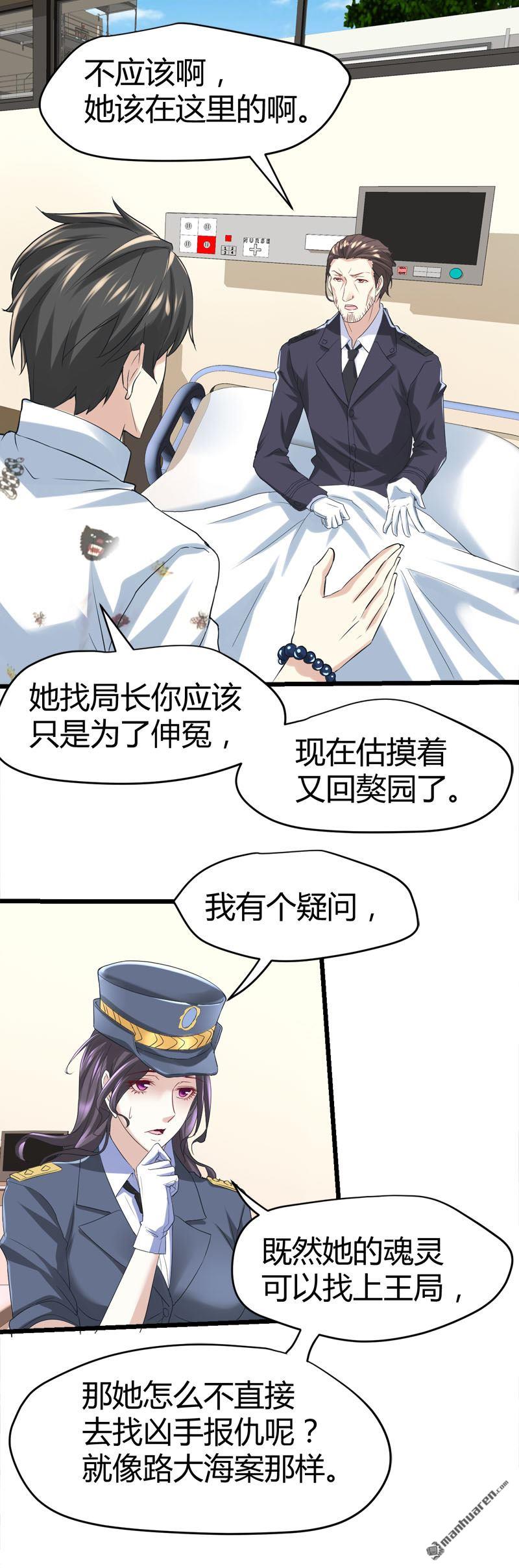 第67话 鬼魂惧怕之人！12