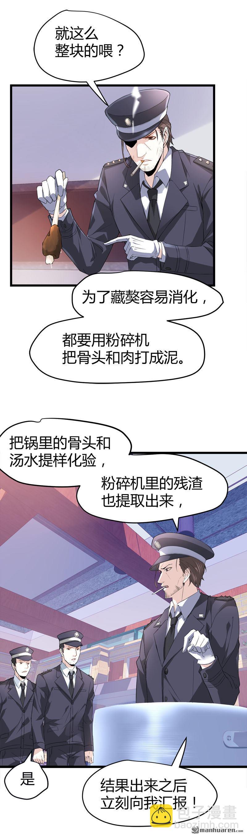 第67话 鬼魂惧怕之人！4