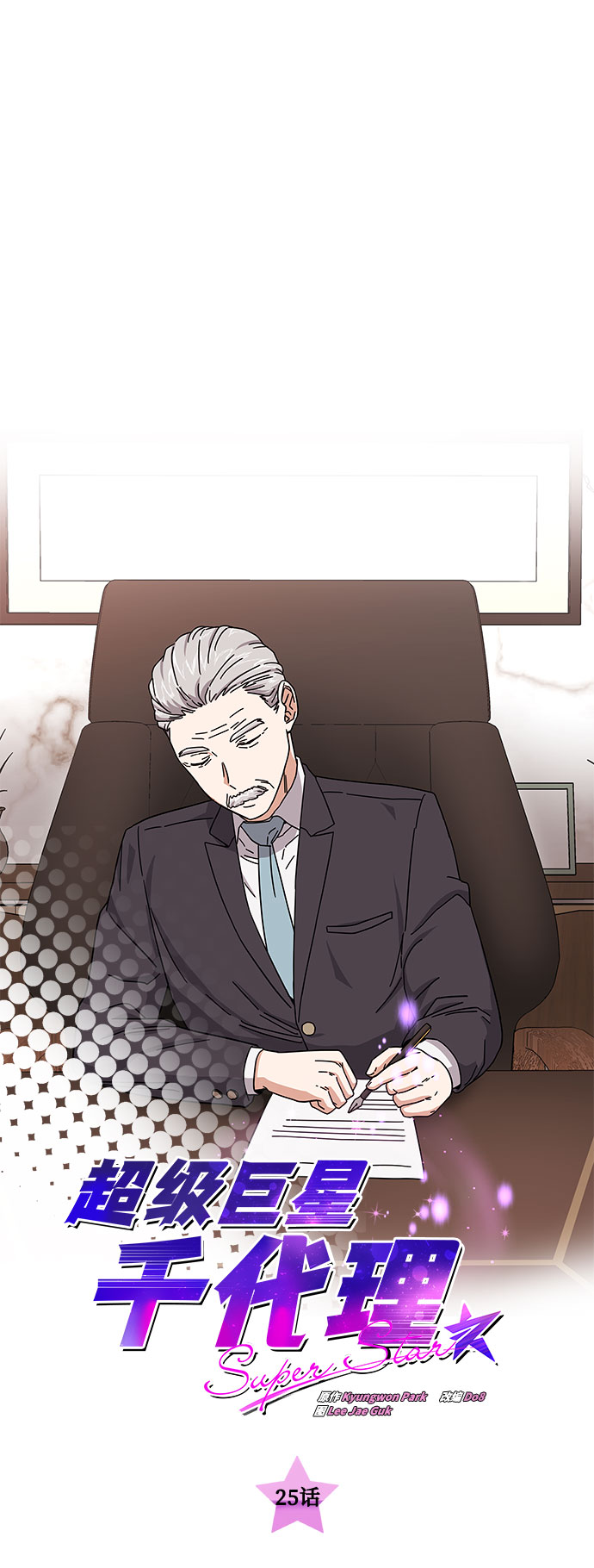 [第25话] 跟会长的交易！11