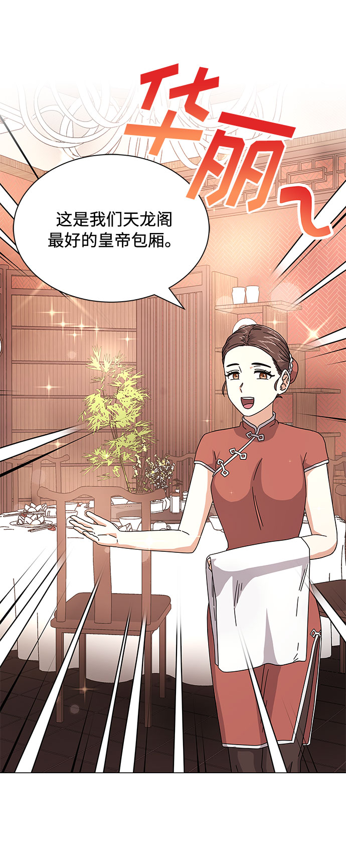 [第25话] 跟会长的交易！15