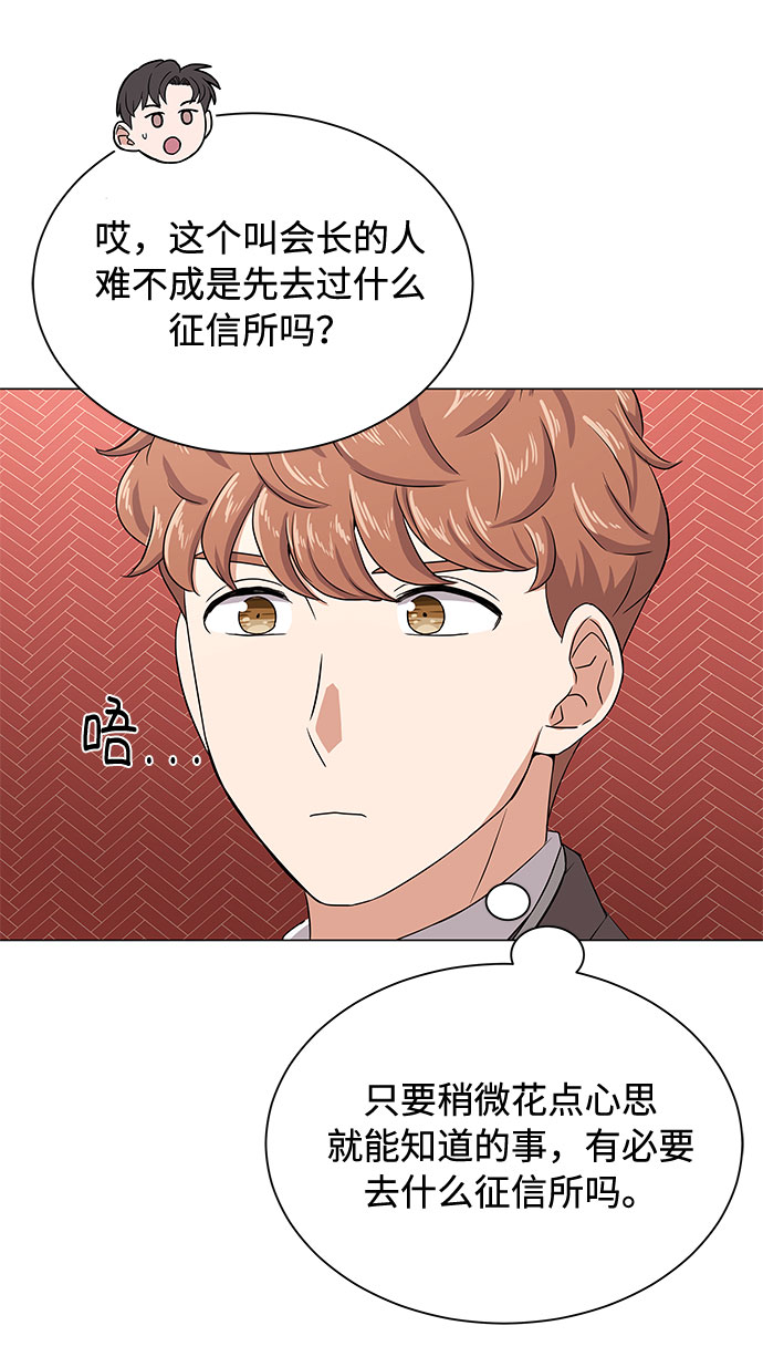 [第25话] 跟会长的交易！33