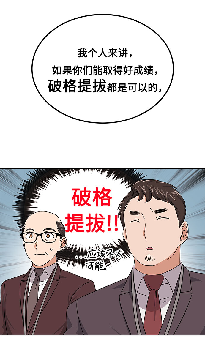 [第25话] 跟会长的交易！49