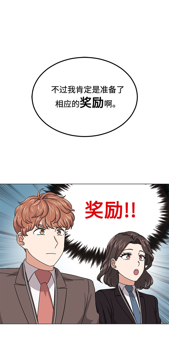 [第25话] 跟会长的交易！52