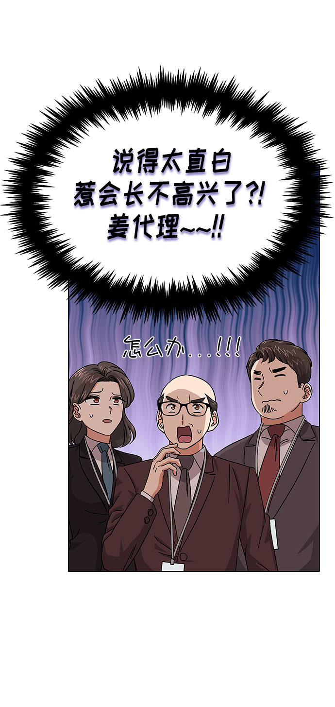 [第25话] 跟会长的交易！61