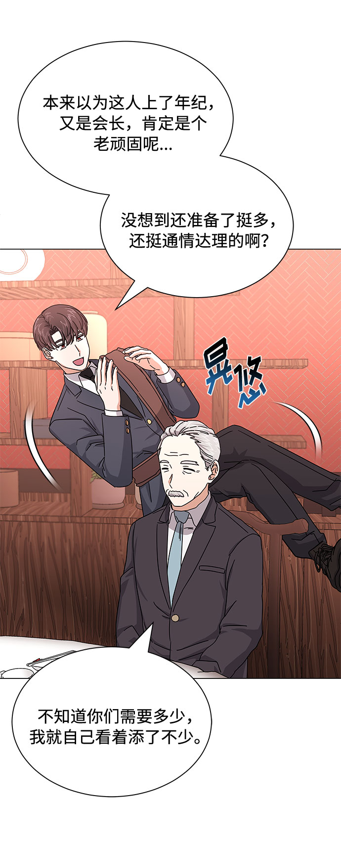 [第25话] 跟会长的交易！65