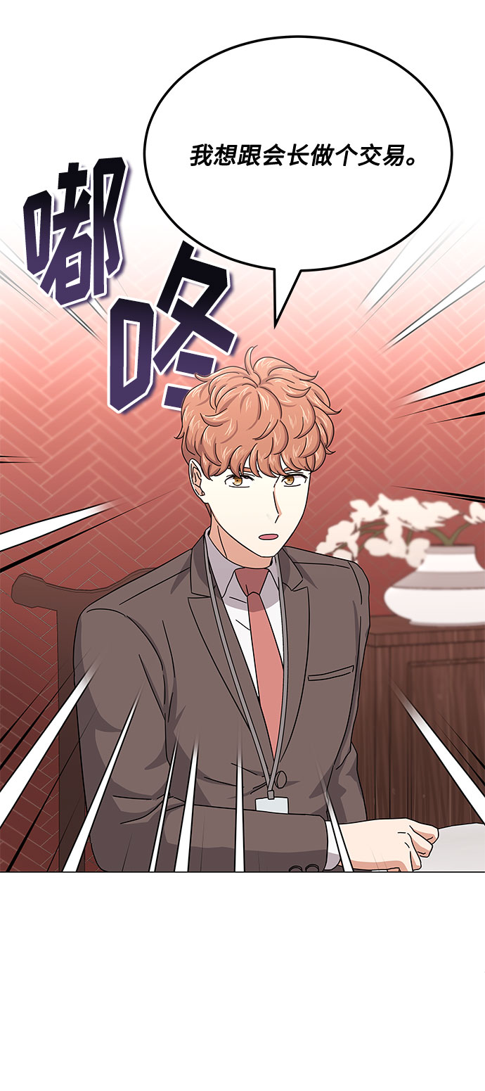 [第25话] 跟会长的交易！69