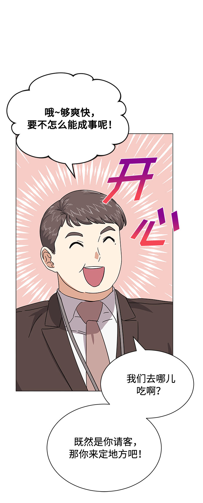 [第26话] 如果能用自作曲41