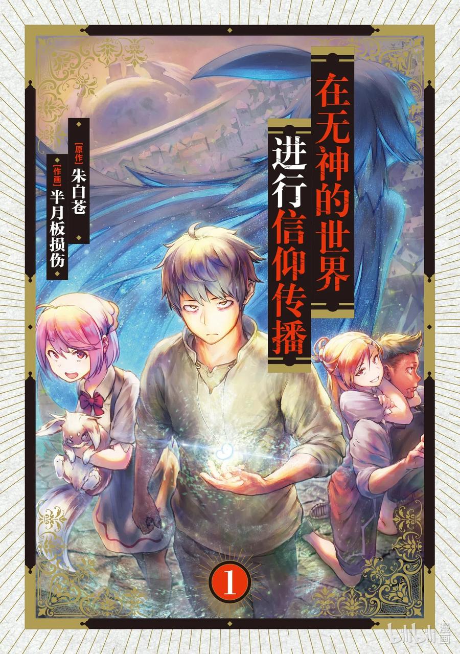 1 “因为在异世界所以去买小黄书了的故事”1