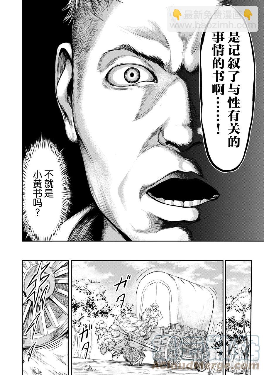 1 “因为在异世界所以去买小黄书了的故事”18