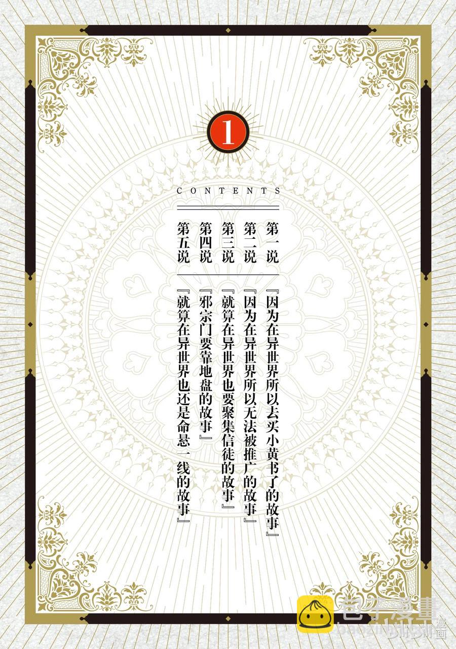 1 “因为在异世界所以去买小黄书了的故事”2