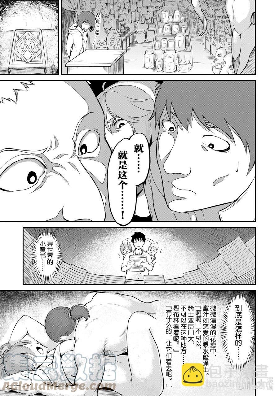 1 “因为在异世界所以去买小黄书了的故事”21
