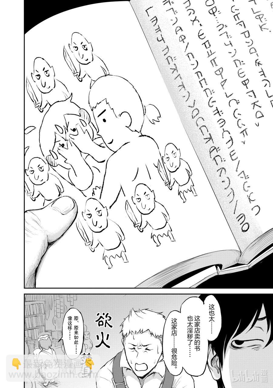1 “因为在异世界所以去买小黄书了的故事”22
