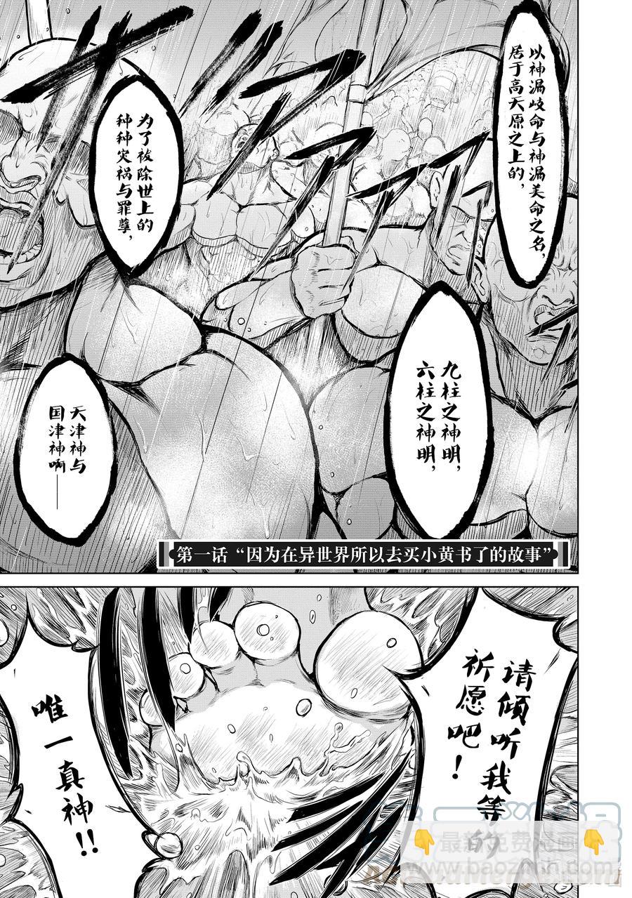 1 “因为在异世界所以去买小黄书了的故事”3