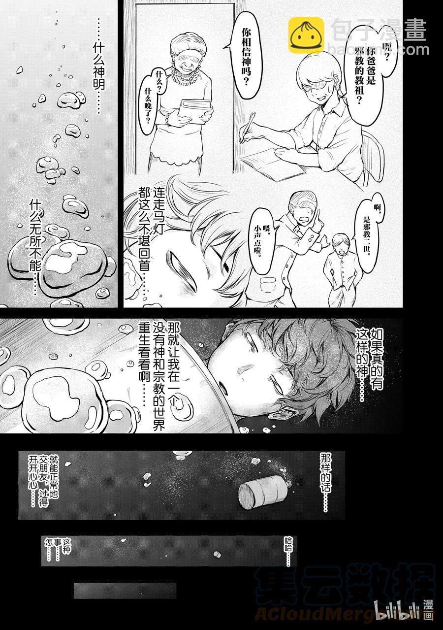 1 “因为在异世界所以去买小黄书了的故事”9