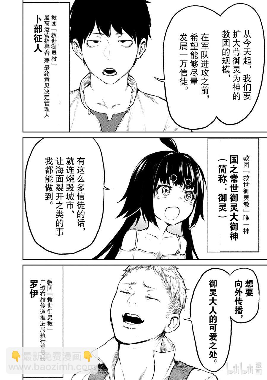 3 “就算在异世界也要聚集信徒的故事”7