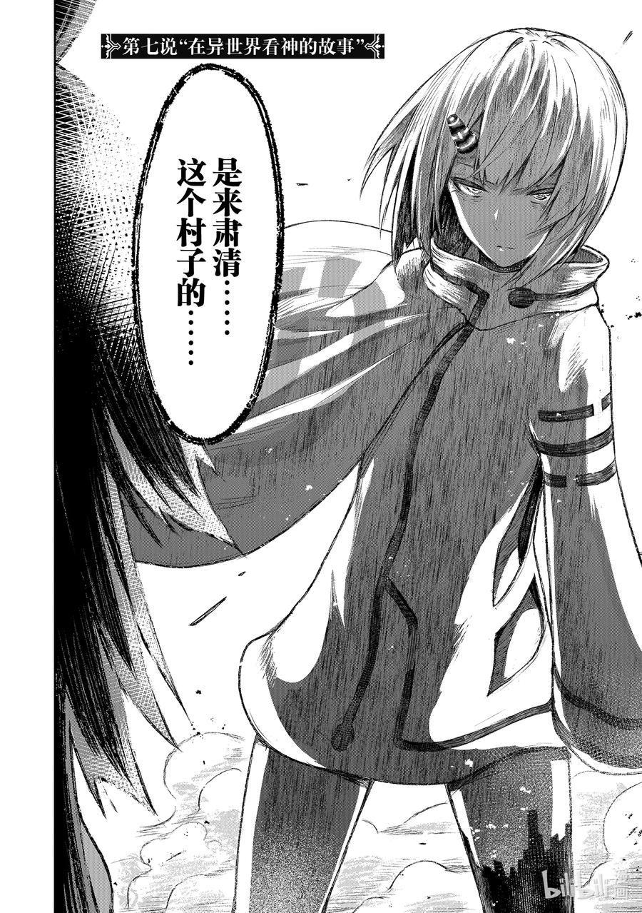 7 “在异世界看神的故事”1