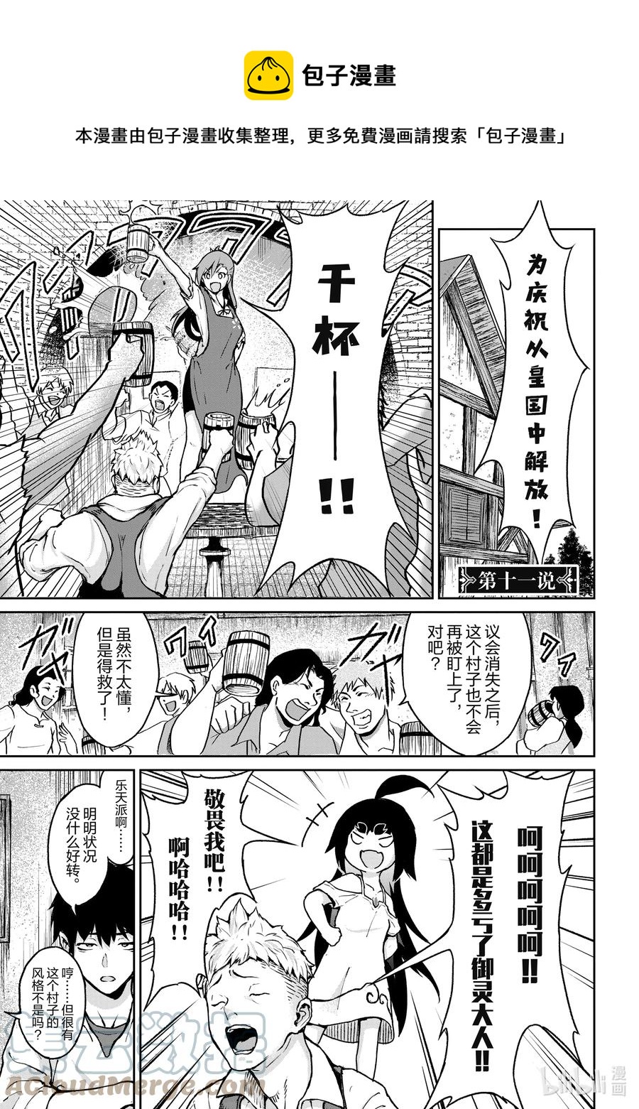 11 “尽管不是异世界但是想要增加神的故事”0