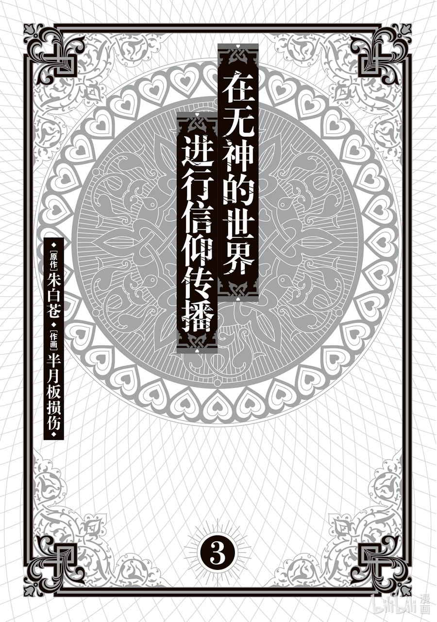 12 合并与收买教团的故事1