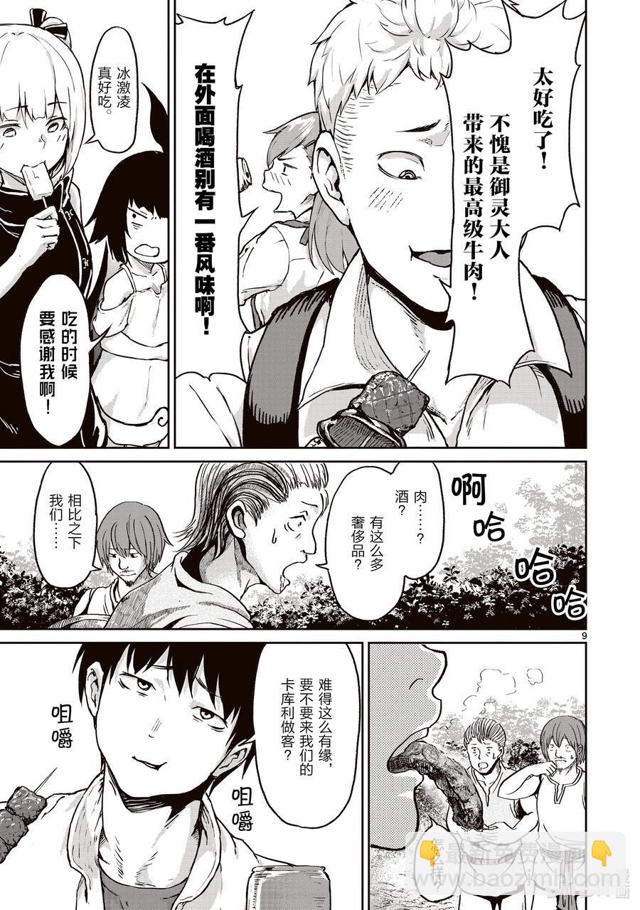 12 合并与收买教团的故事11