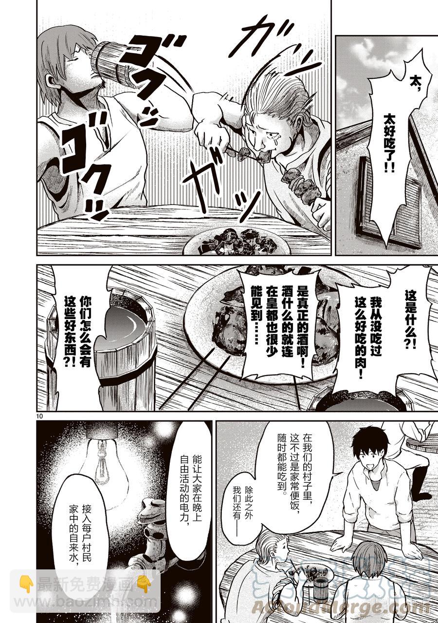 12 合并与收买教团的故事12