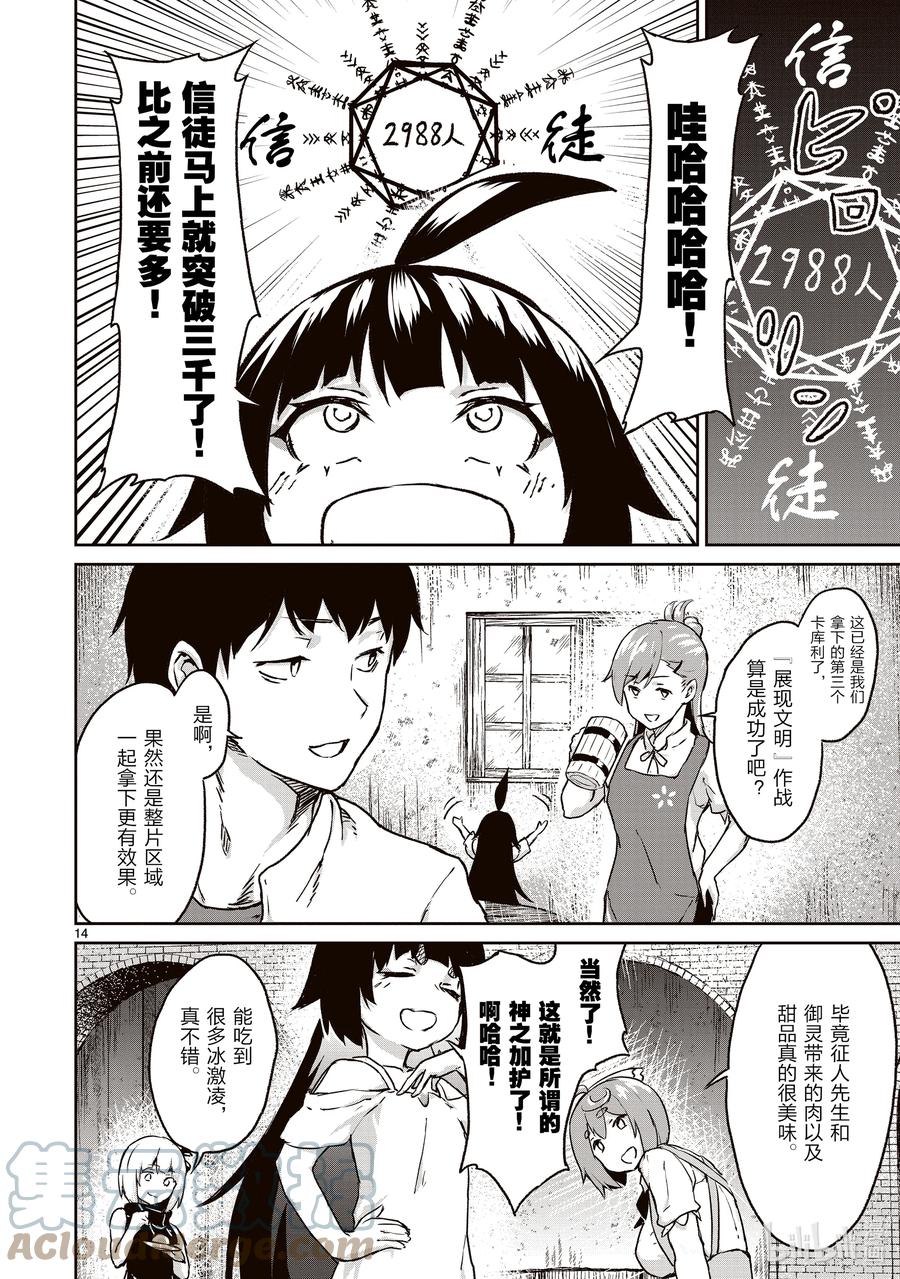 12 合并与收买教团的故事16