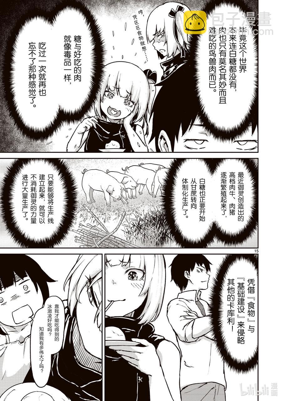 12 合并与收买教团的故事17