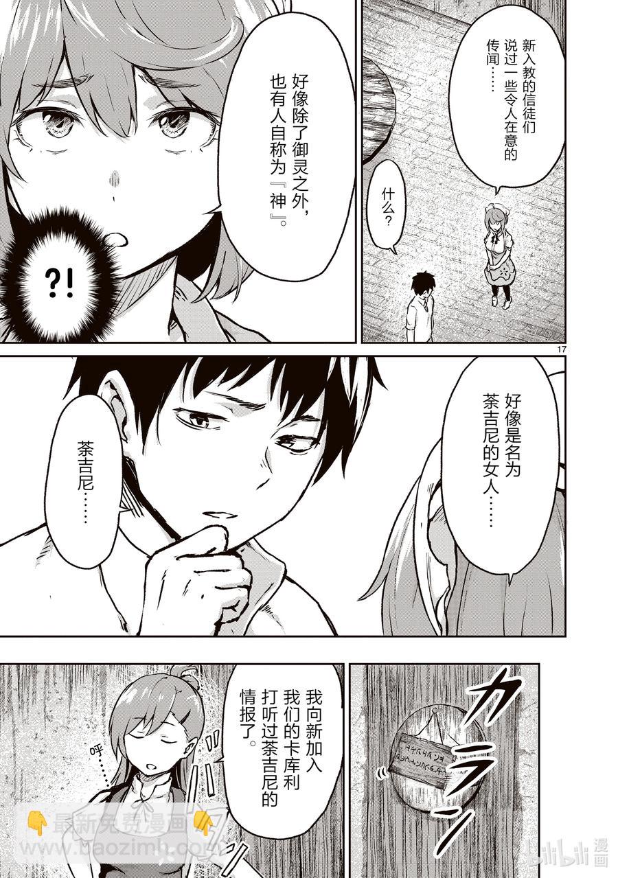12 合并与收买教团的故事19