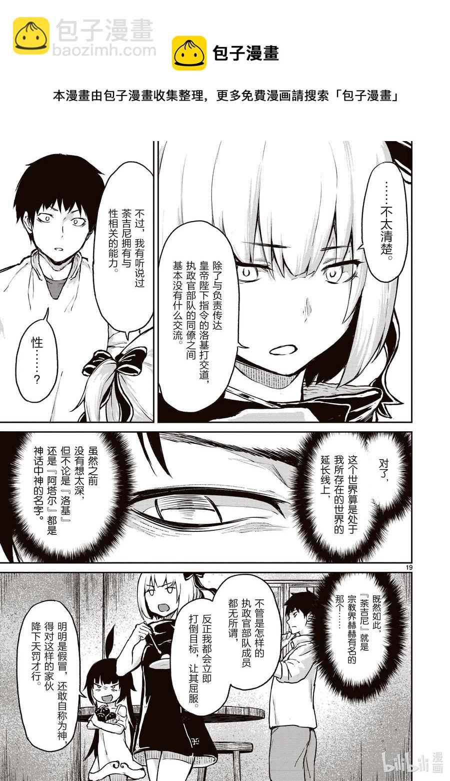 12 合并与收买教团的故事21