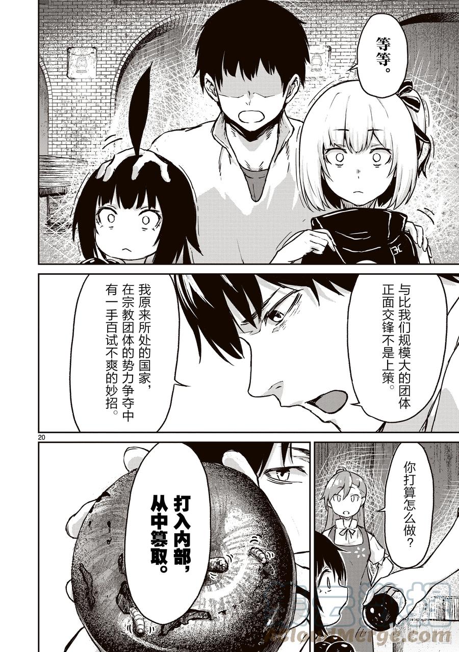 12 合并与收买教团的故事22