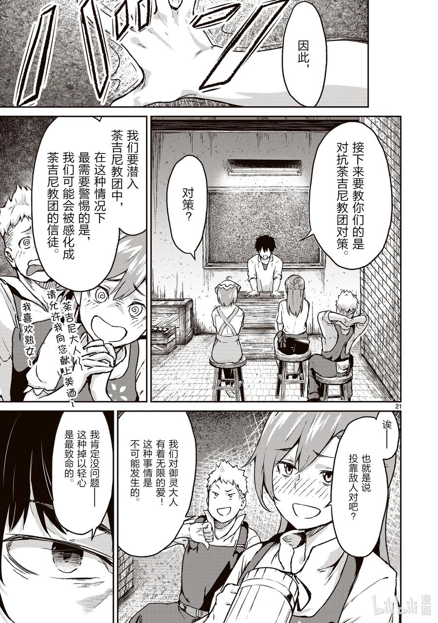 12 合并与收买教团的故事23