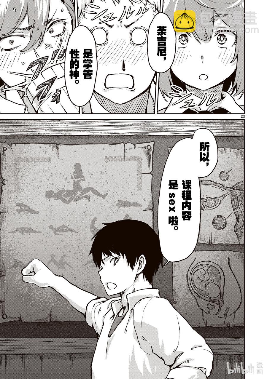 12 合并与收买教团的故事25