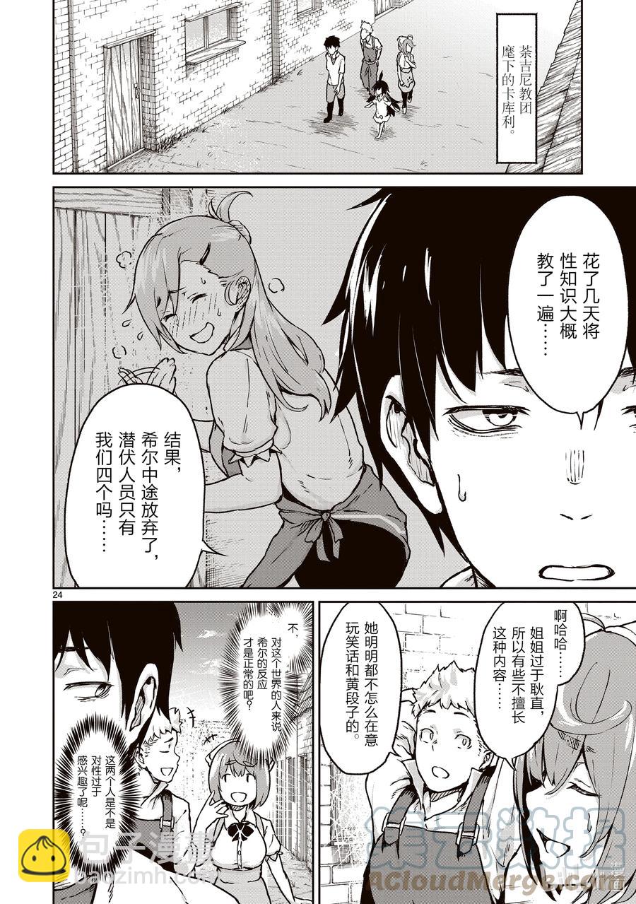 12 合并与收买教团的故事26