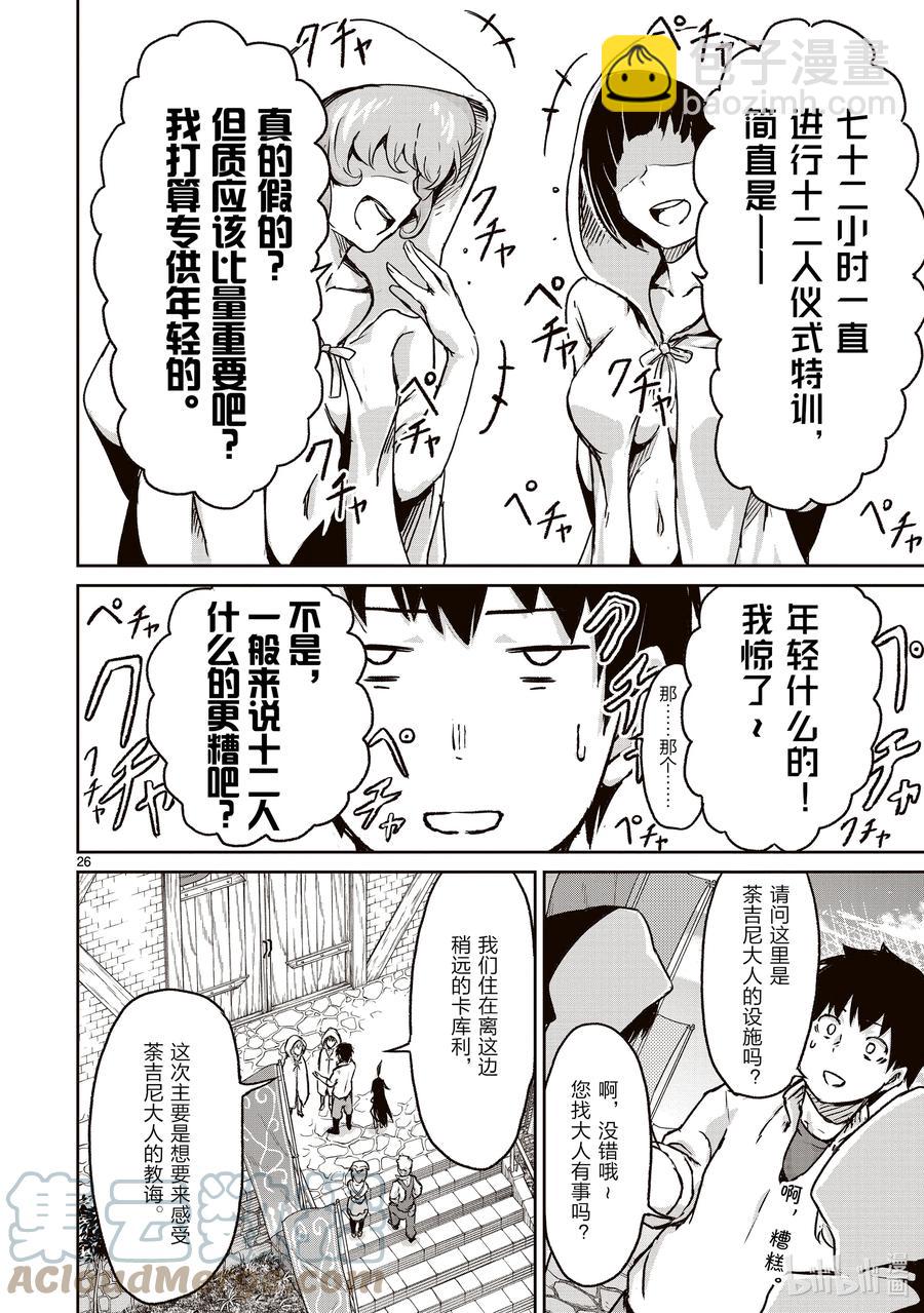 12 合并与收买教团的故事28
