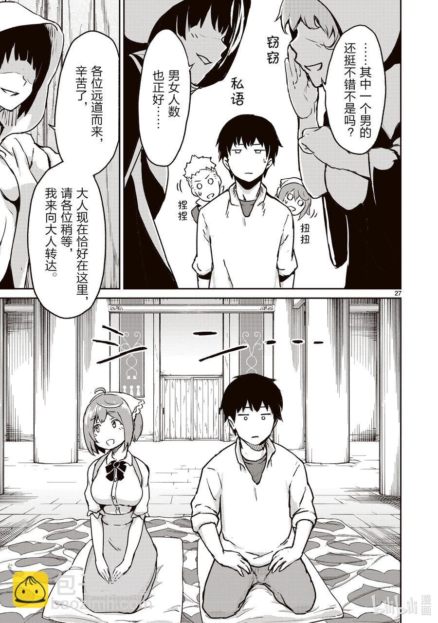12 合并与收买教团的故事29